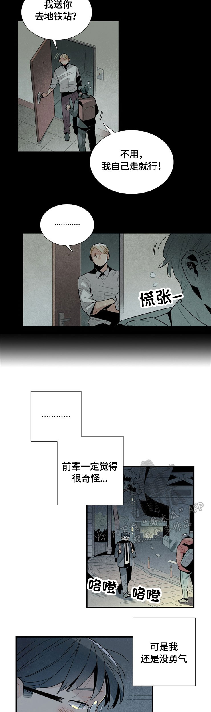 天降外星人漫画,第52章：幻想2图