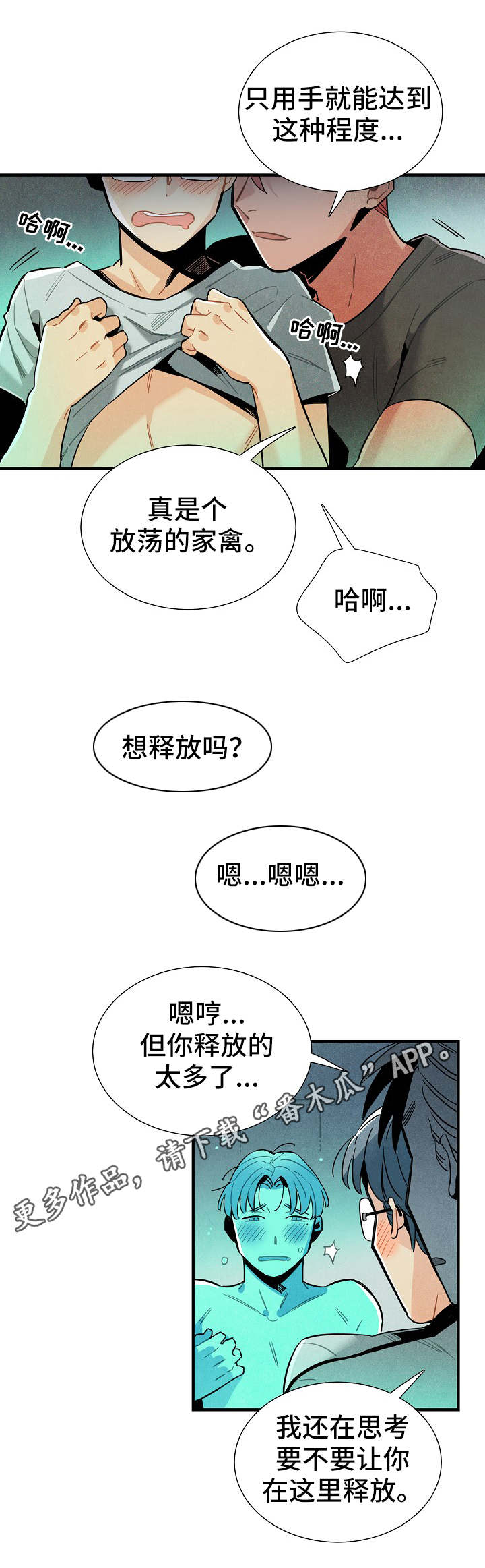 天降外星人漫画,第30章：新数据4图