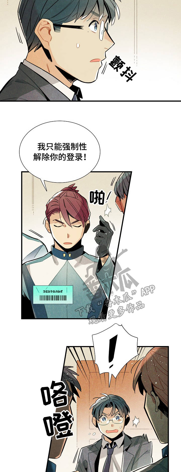 天降外星人漫画,第55章：强制5图