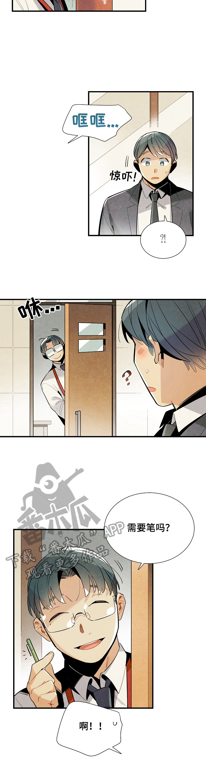 天降外星人漫画,第105章：想念2图