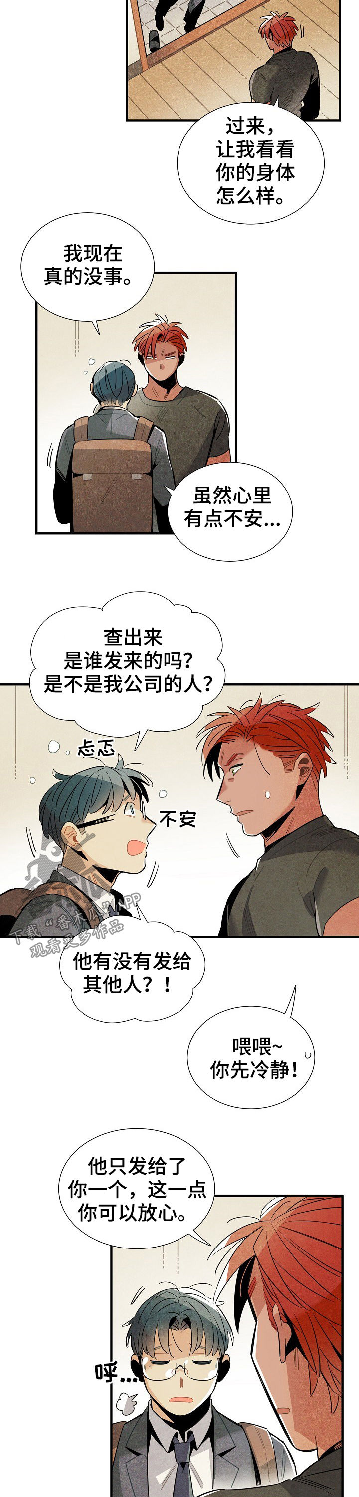 梦见天降外星人漫画,第82章：担心4图