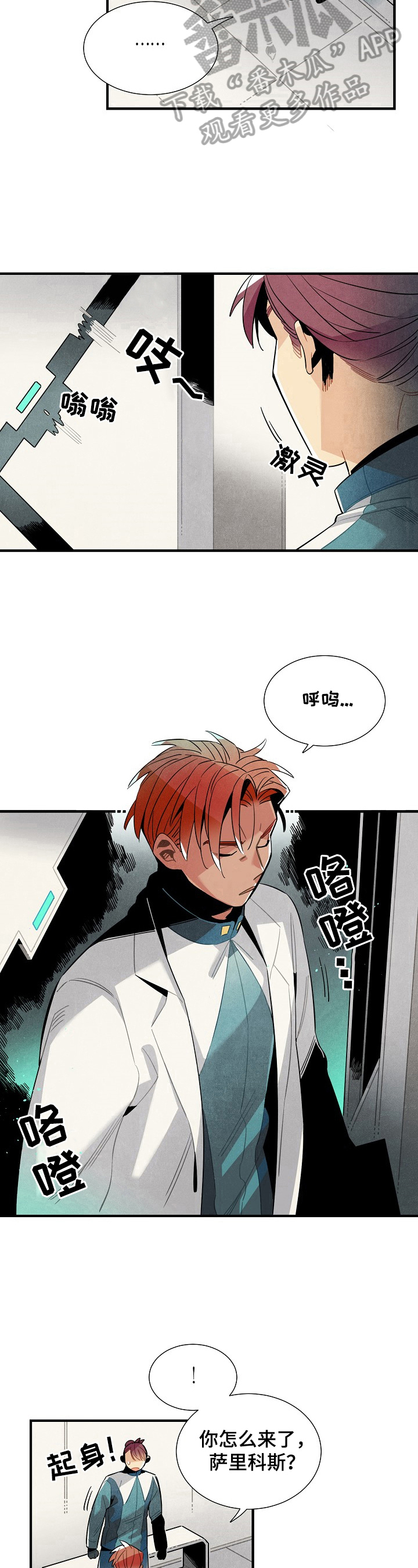 天降外星人漫画,第104章：出发2图