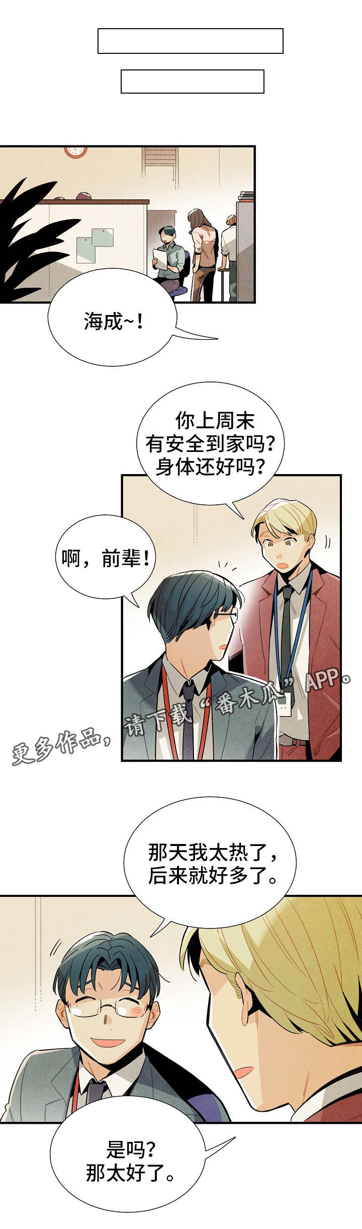 天降外星人漫画,第22章：深入调查4图