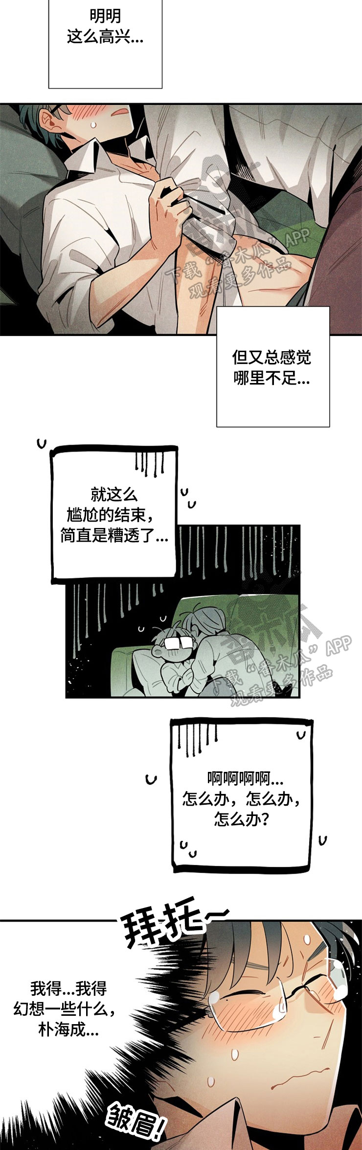 天降外星人漫画,第51章：胡思乱想5图
