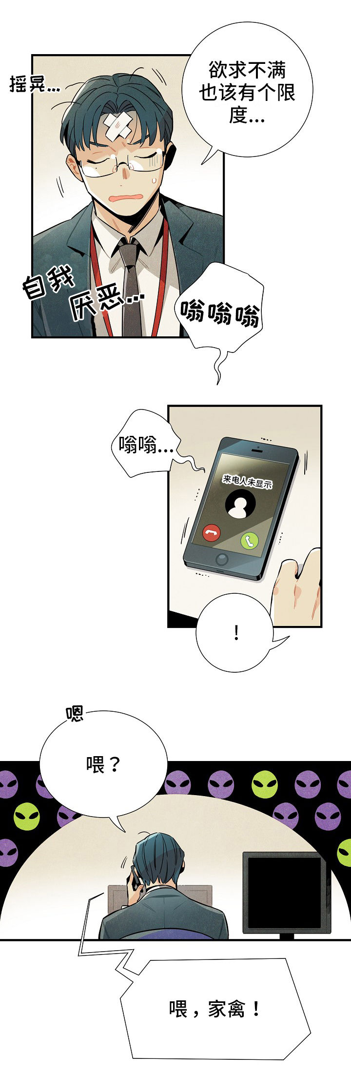 梦到天降外星人漫画,第7章：称呼5图