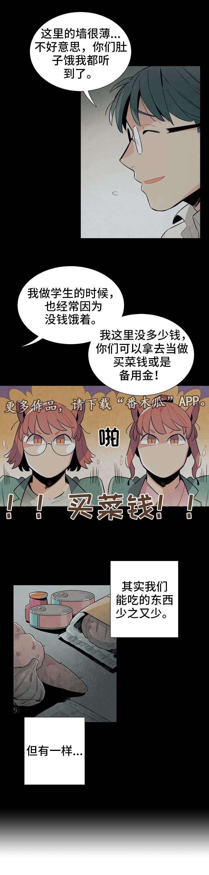 梦见天降外星人漫画,第24章：食物1图
