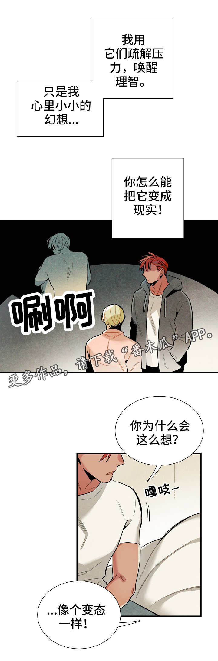 天降外星人漫画,第20章：奖惩3图