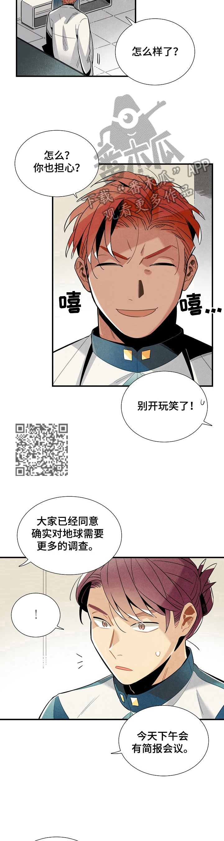 天降外星人漫画,第104章：出发3图
