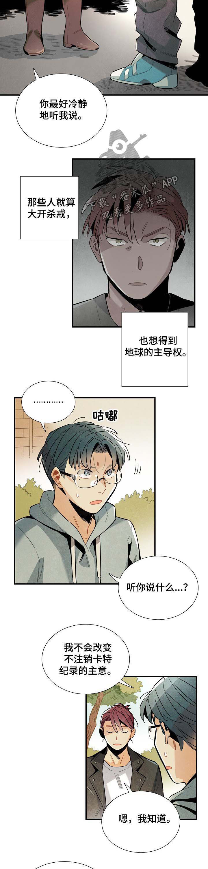 天降外星人漫画,第67章：后辈2图