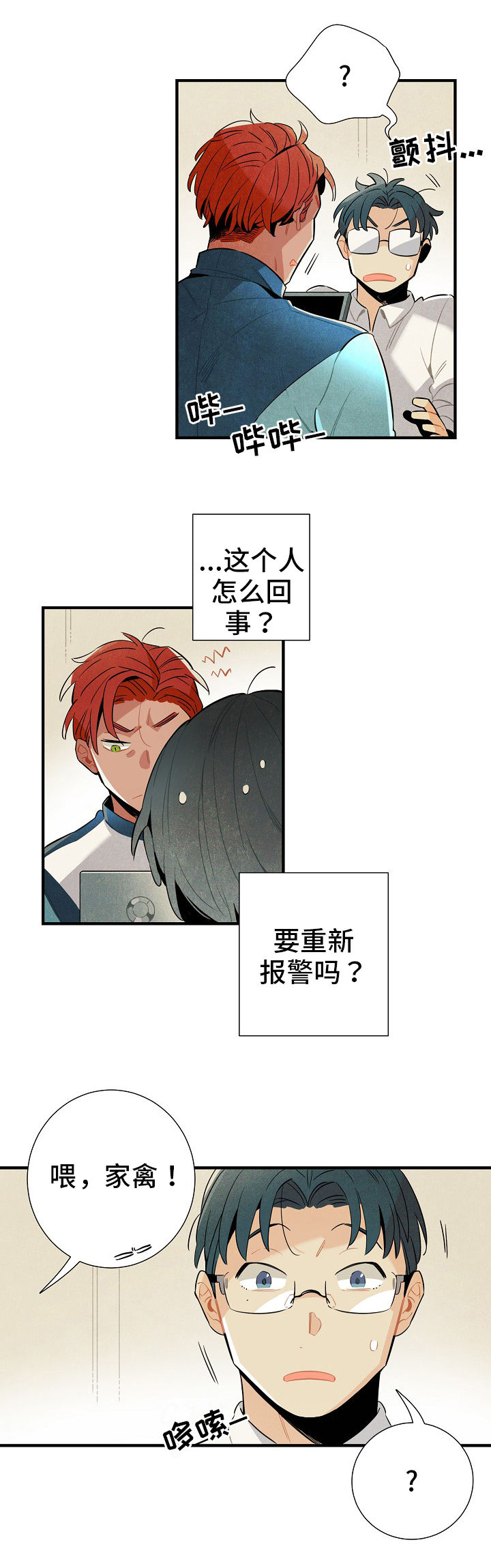 天降外星人漫画,第5章：陌生人1图