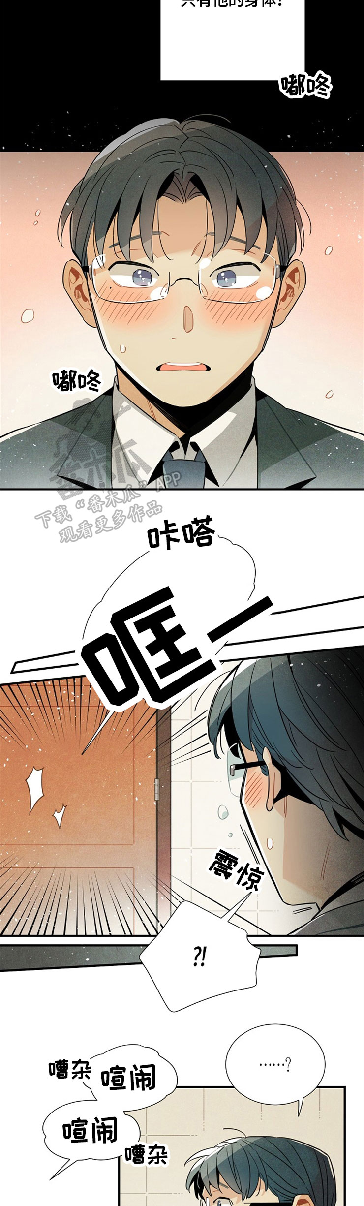 天降外星人漫画,第53章：相互见面3图