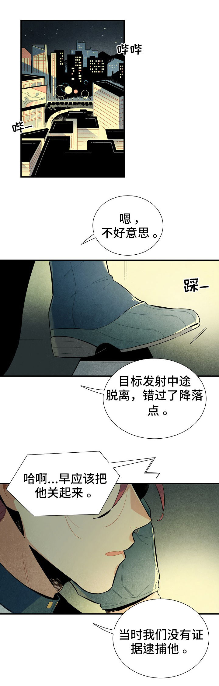 天降外星人漫画,第3章：意义5图
