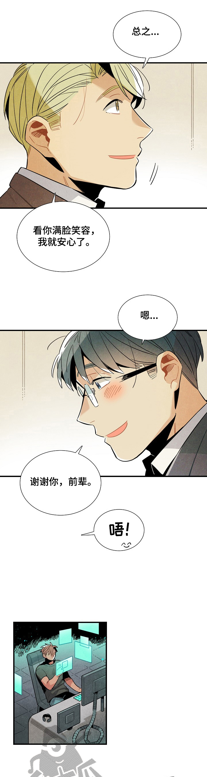 梦到天降外星人漫画,第98章：收尾3图