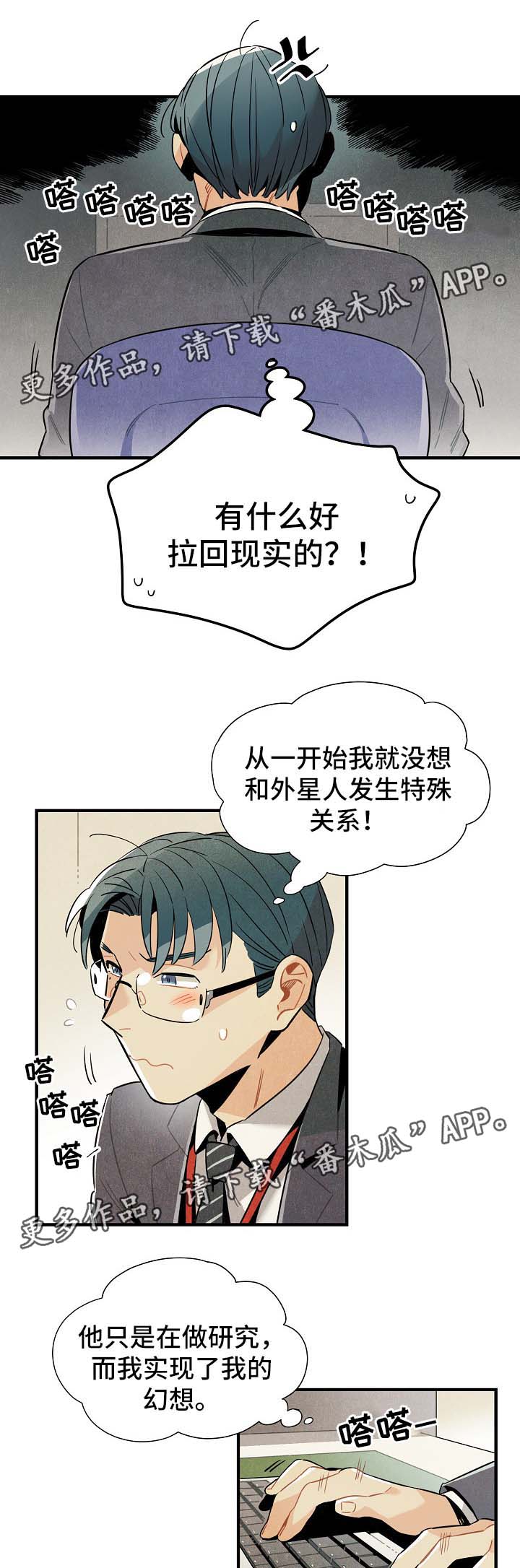 天降外星人漫画,第35章：拉回现实3图