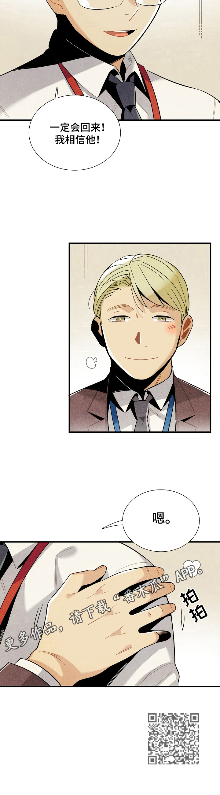 天降外星人漫画,第103章：相信2图