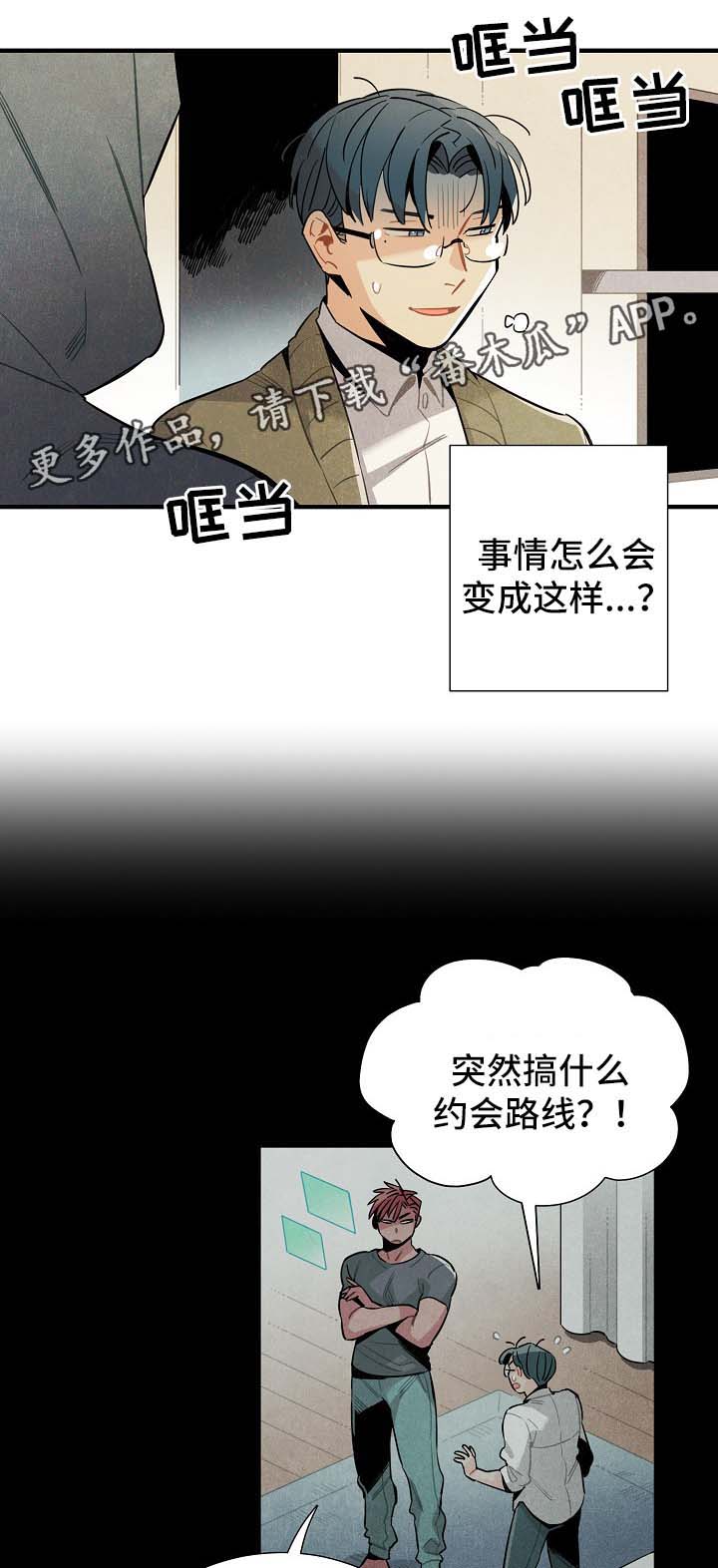 天降外星不明物体漫画,第39章：拥挤地铁2图