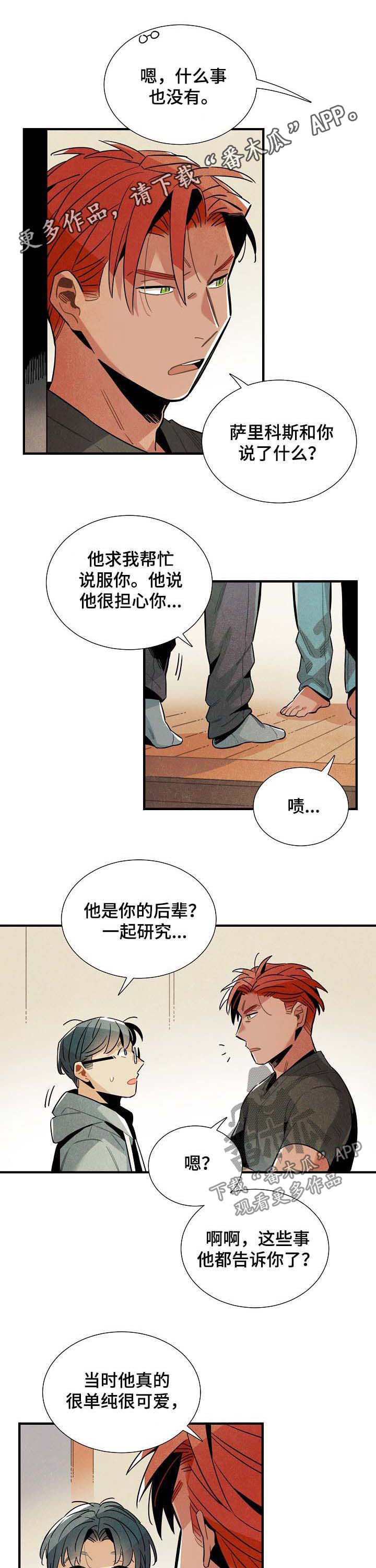 天降外星人漫画,第70章：后悔一辈子1图