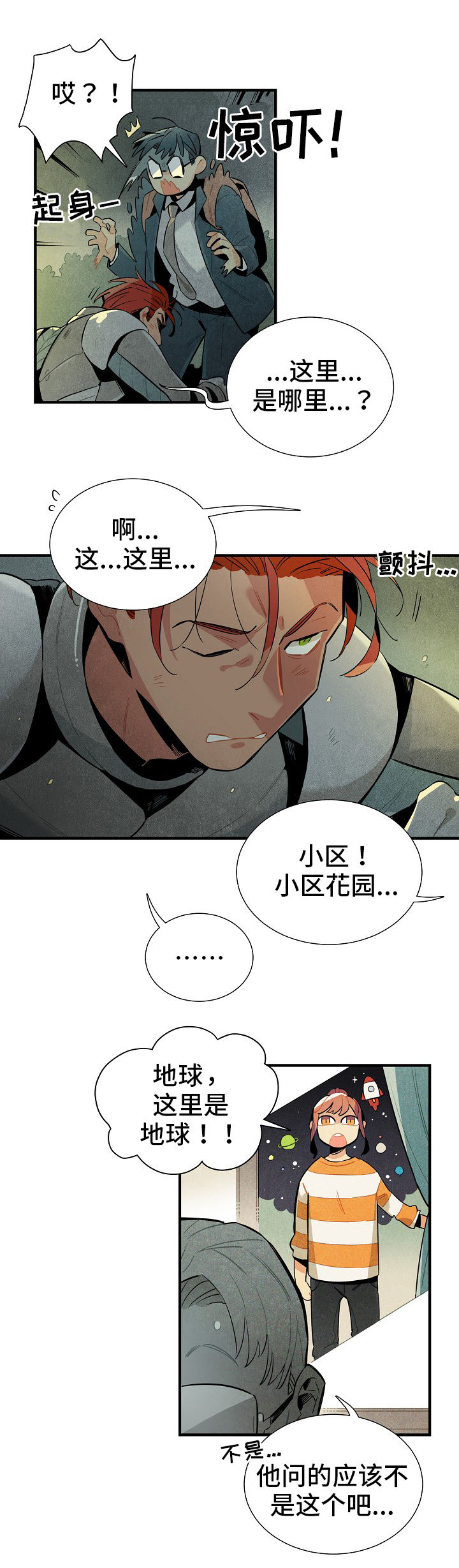 天降外星人漫画,第3章：意义3图