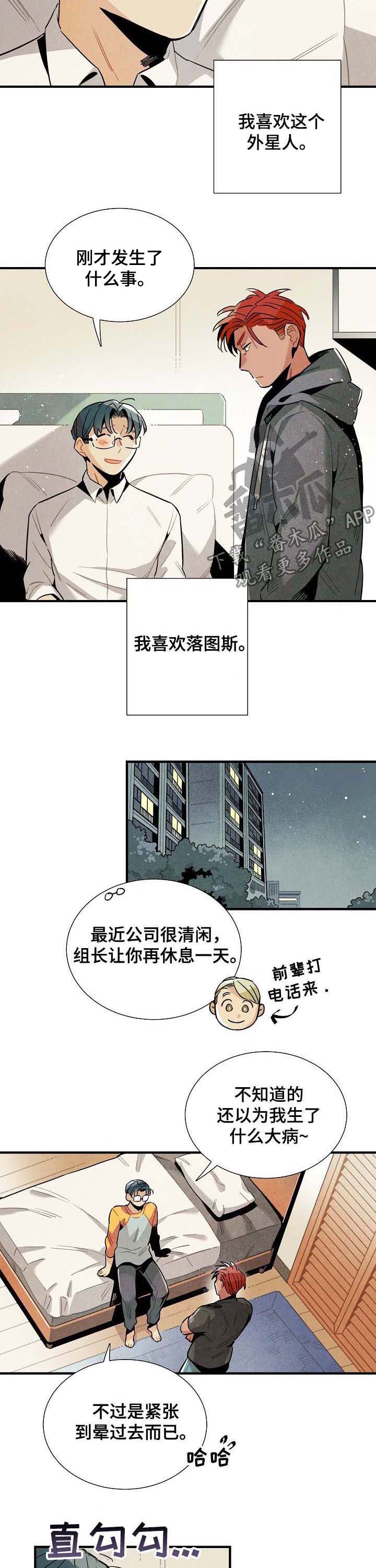 天降外星人抓人的美国电影漫画,第63章：心动1图