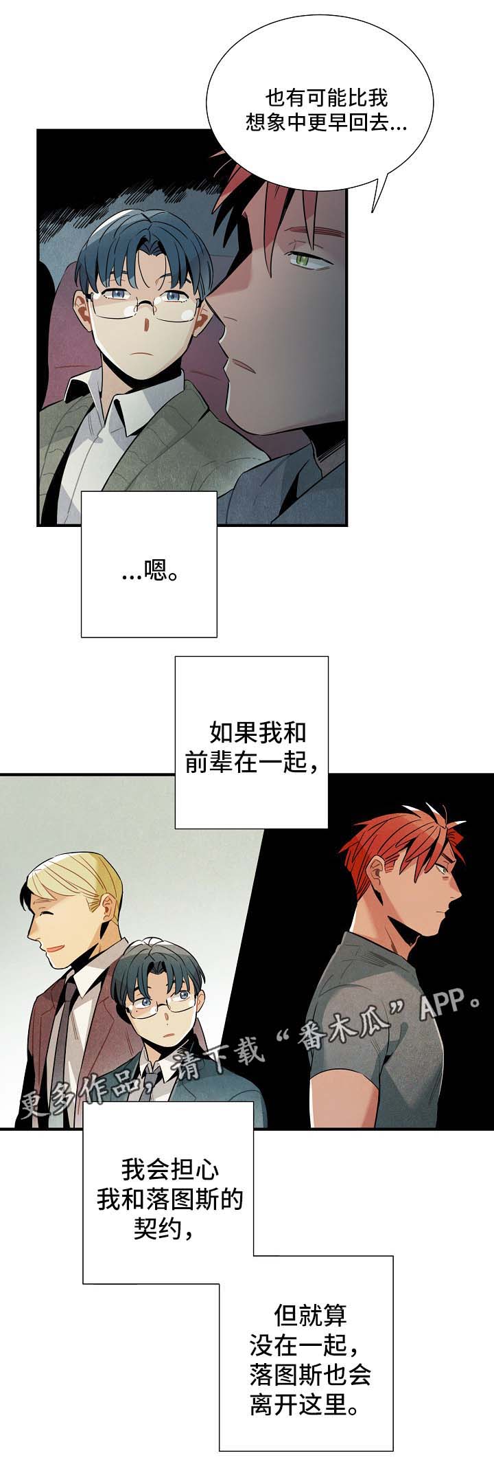 天降外星人漫画,第40章：看电影5图