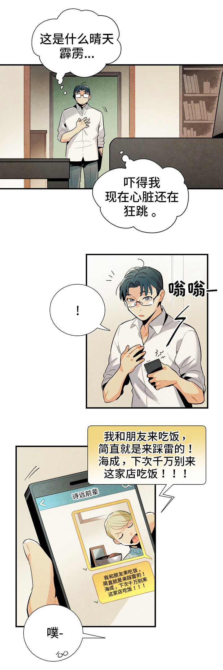 天降外星人漫画,第3章：意义3图
