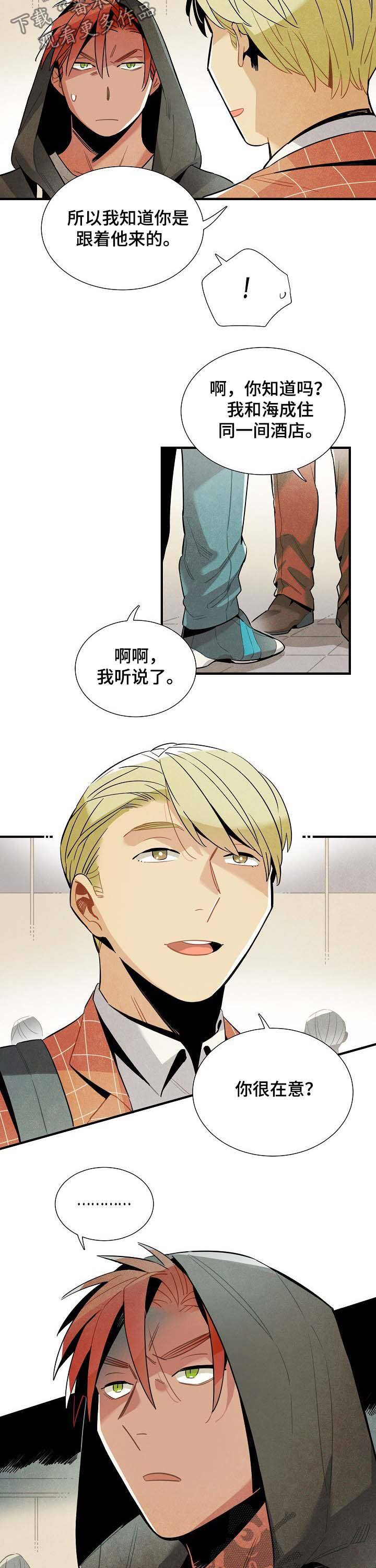 天降外星人漫画,第73章：监视3图