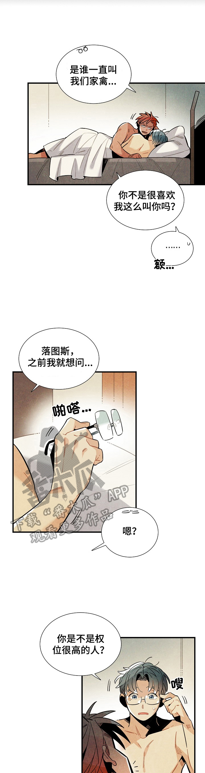 天降外星人漫画,第97章：理由4图