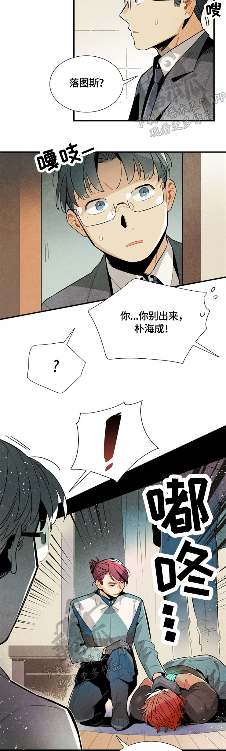 天降外星人漫画,第53章：相互见面4图