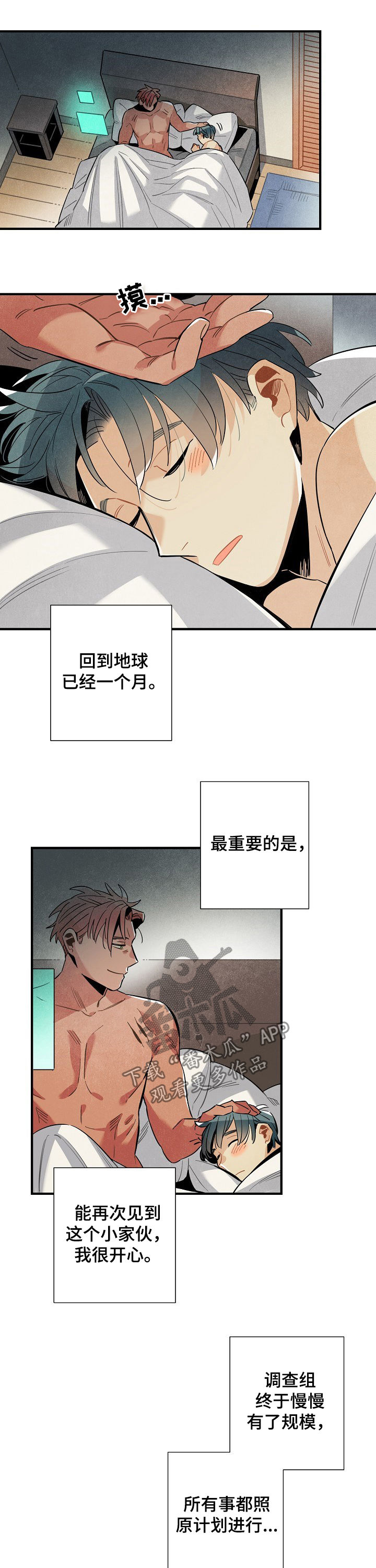 天降外星不明物体漫画,第107章：番外：UFO特辑5图