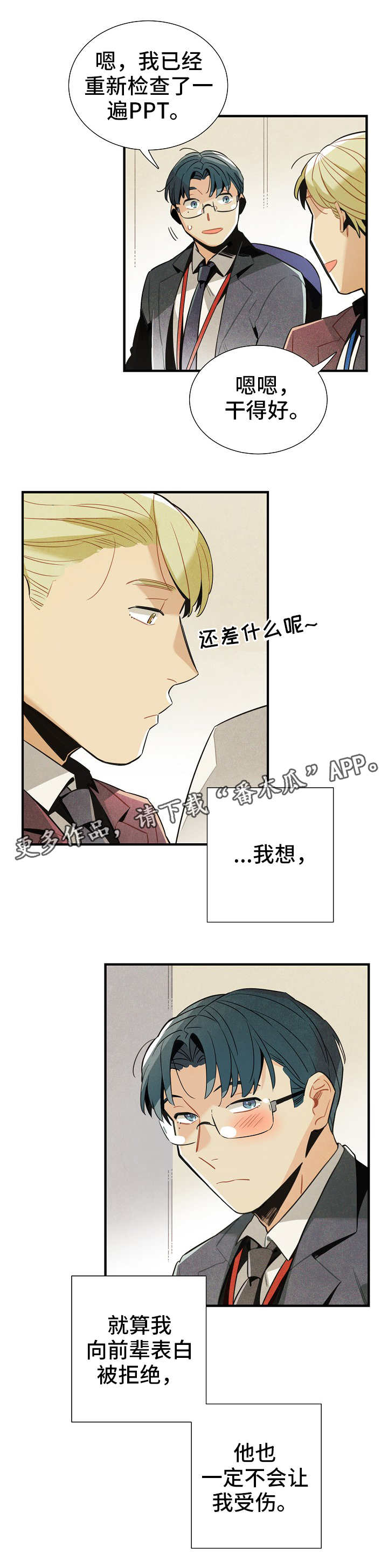 天降外星人漫画,第28章：触不可及4图