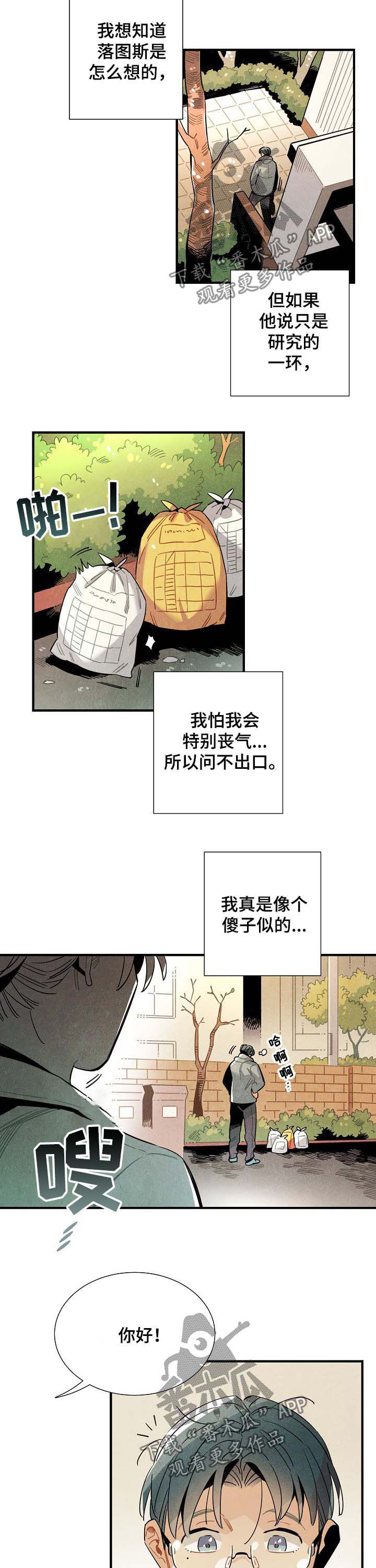 天降外星人漫画,第67章：后辈4图