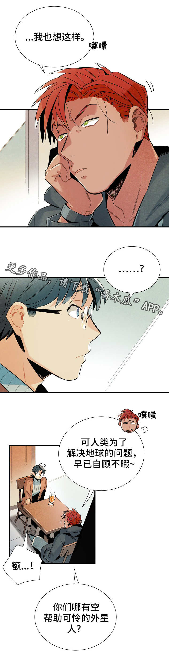 梦见天降外星人漫画,第18章：外出1图