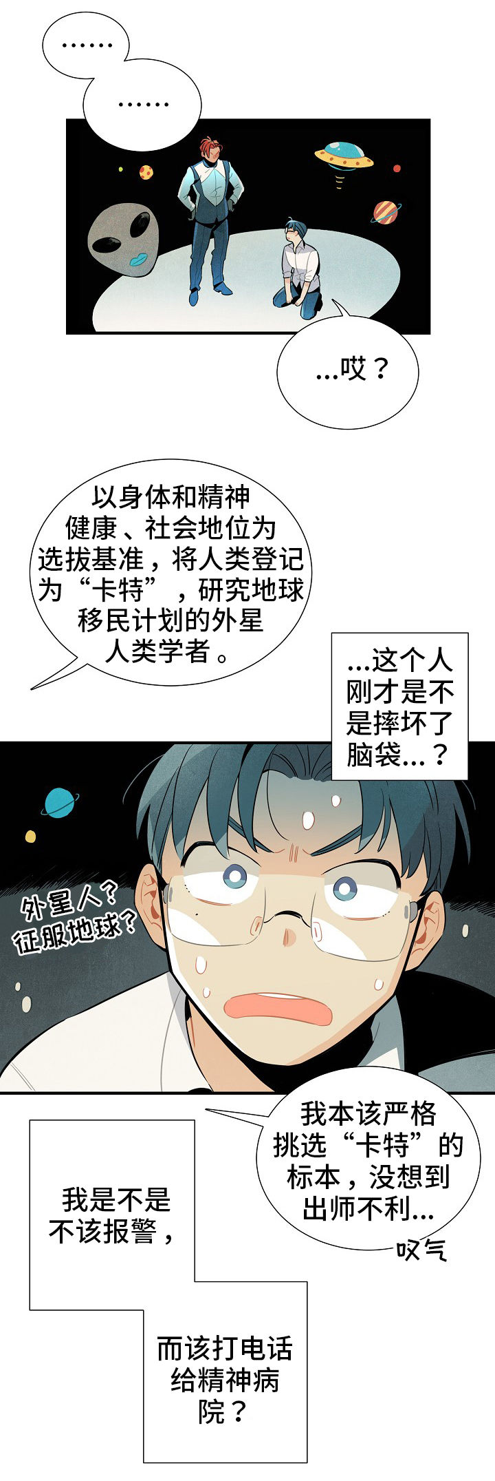外星人降临仁川漫画,第6章：没休息好3图