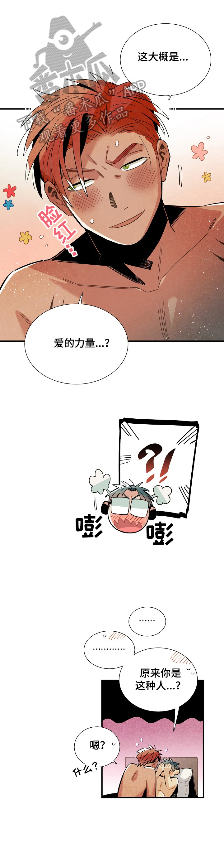 梦到天降外星人漫画,第98章：收尾4图
