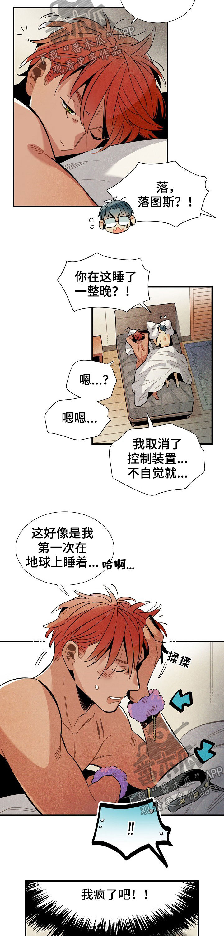 梦见天降外星人漫画,第81章：短信2图