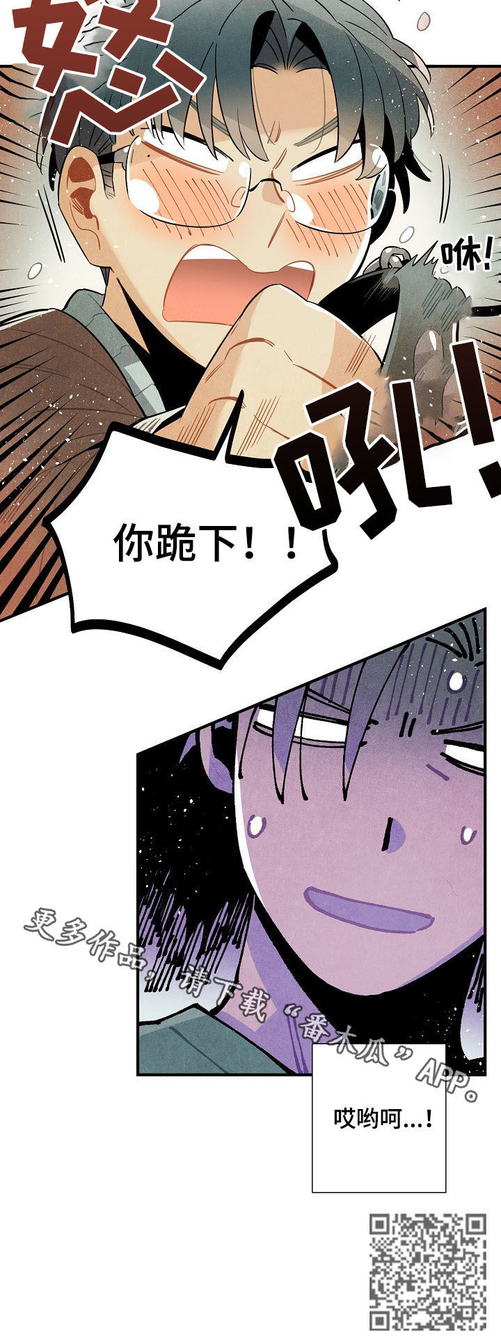 天降外星人漫画,第78章：你跪下1图