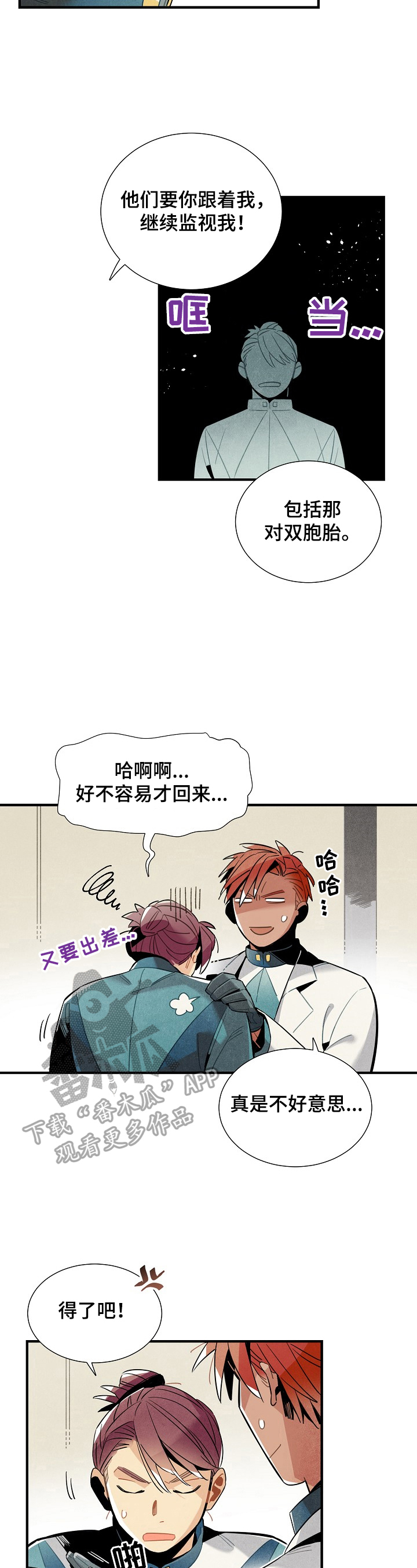 天降外星人漫画,第104章：出发3图