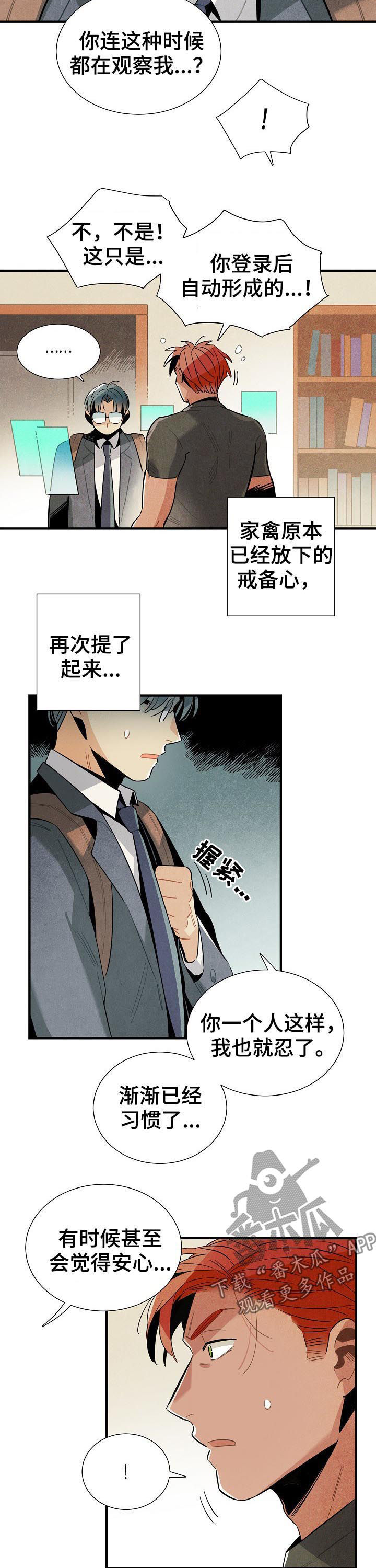 天降外星人漫画,第83章：我不是家禽2图