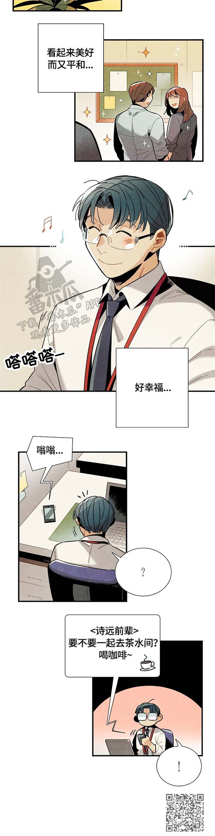 梦见天降外星人漫画,第48章：嫉妒4图
