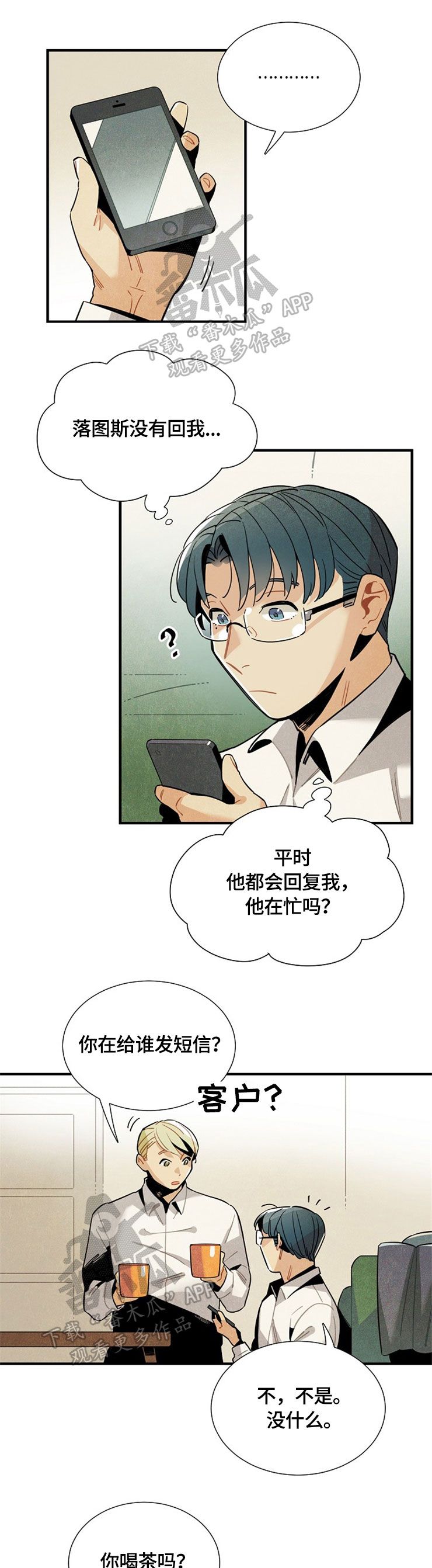 天降外星人漫画,第50章：请继续1图