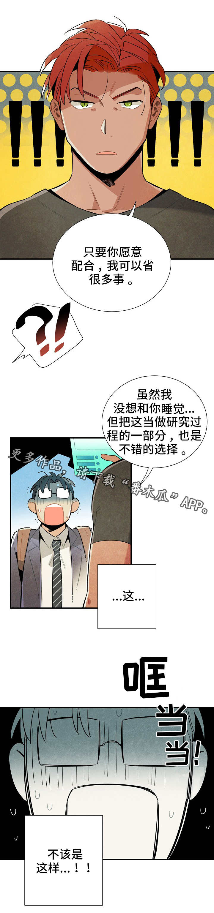 天降外星维京人漫画,第12章：条件3图