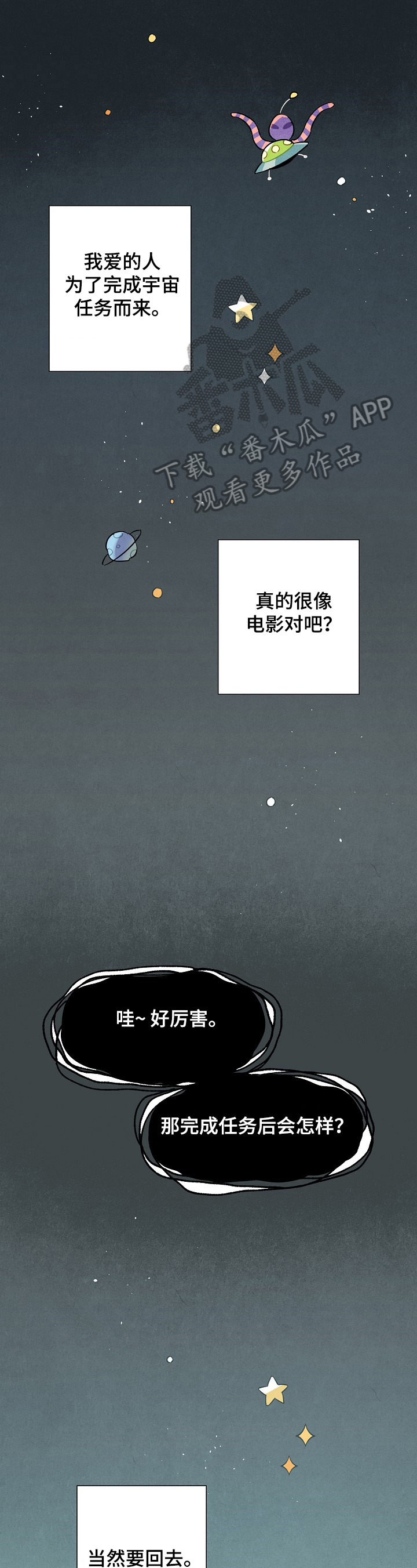 天降外星人漫画,第101章：支持1图