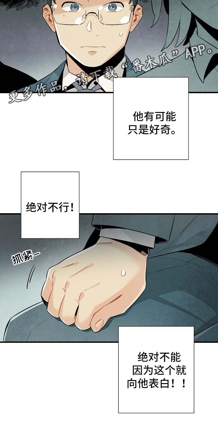 天降外星人漫画,第38章：配对3图