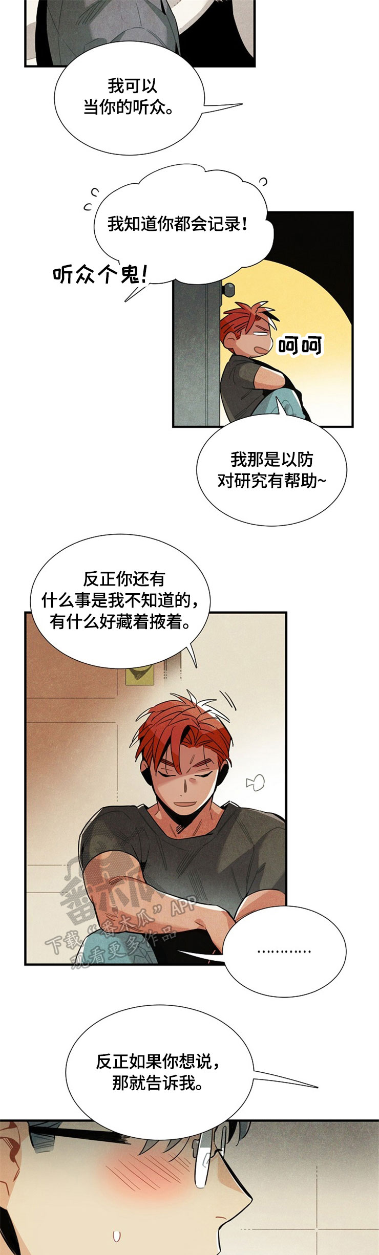 天降外星人漫画,第53章：相互见面5图