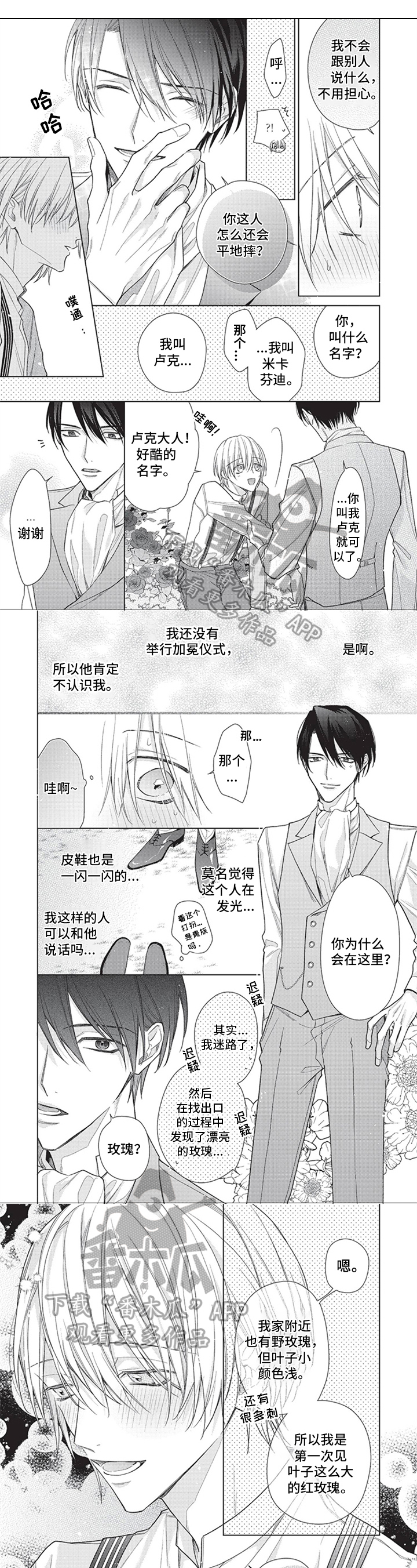 来世吻你漫画,第10章：欢迎1图
