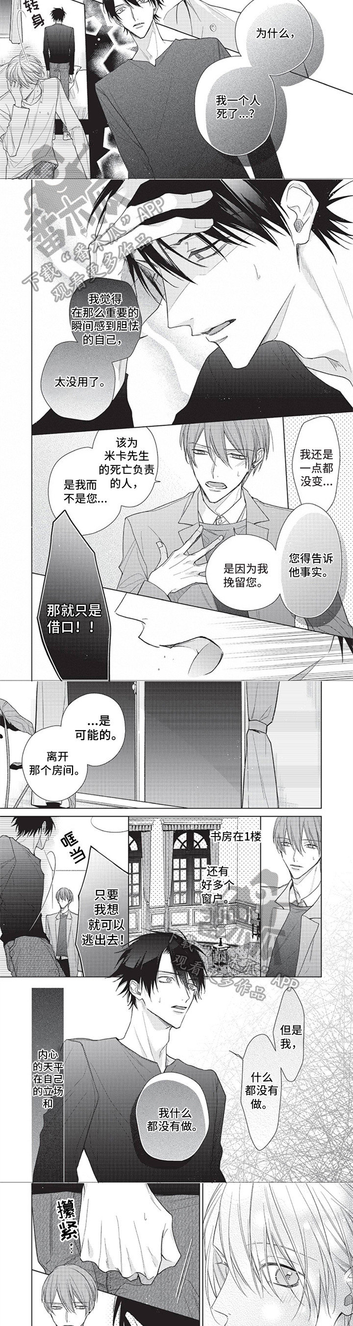 来世吻你漫画,第12章：劝告2图