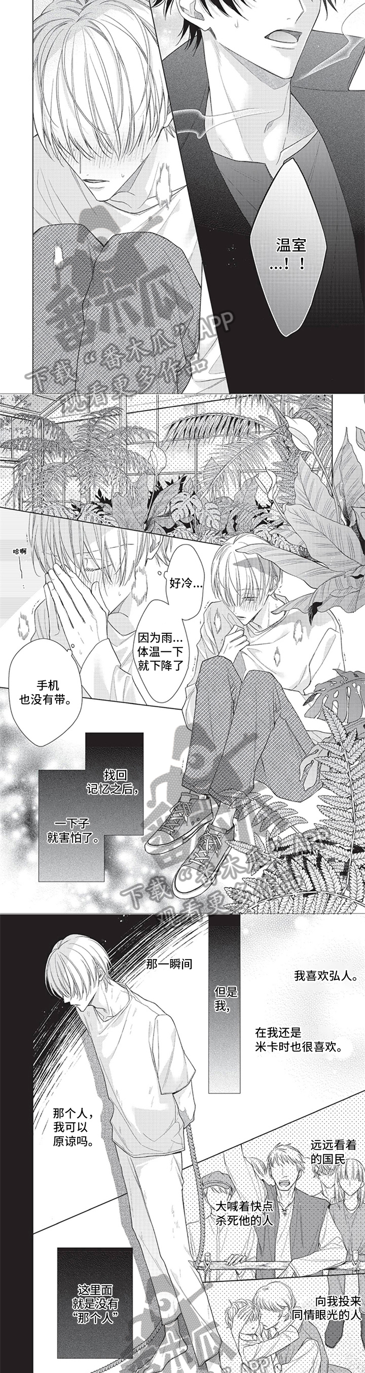 来世吻你漫画,第13章：寻找3图