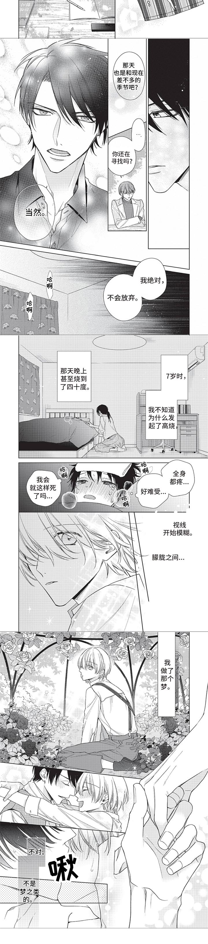 来世吻你漫画,第1章：执念4图