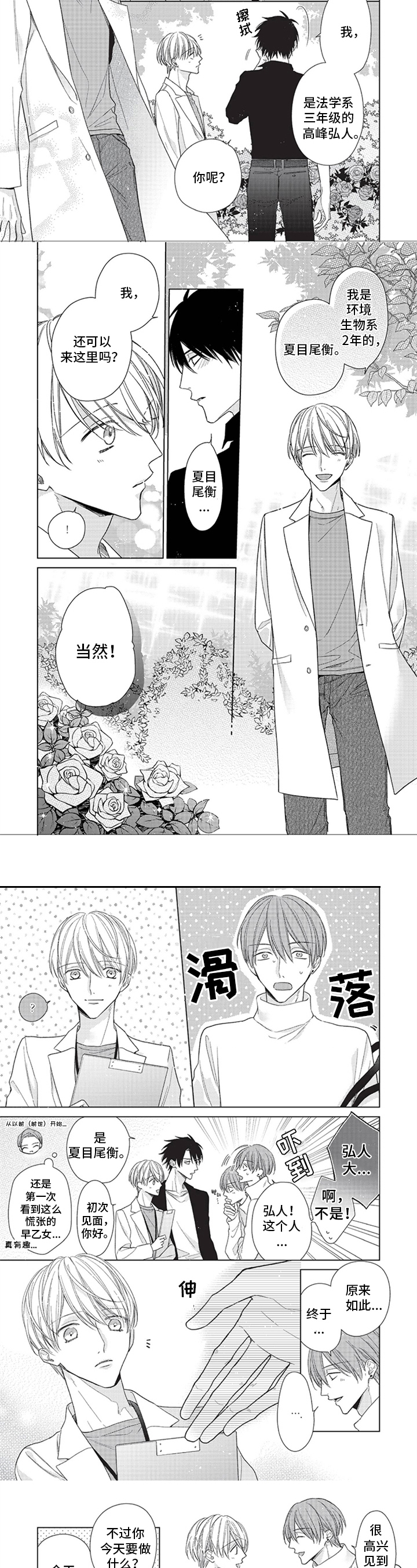 来世吻你漫画,第3章：失去记忆2图