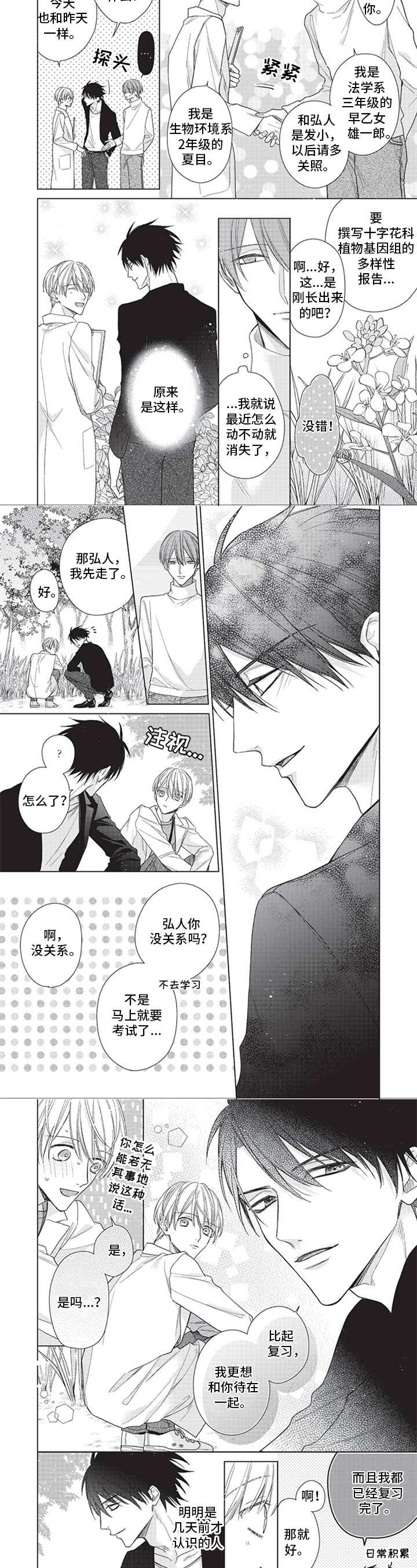 来世吻你漫画,第3章：失去记忆3图